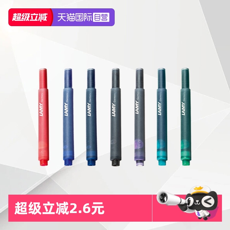 【自营】德国LAMY凌美钢笔进口替换芯T10墨囊墨胆非碳素狩猎者恒星墨水笔原装通用大学生开学礼物送领导老师