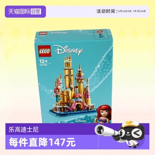 积木玩具礼物 LEGO乐高40708迪士尼迷你小美人鱼城堡拼装 自营