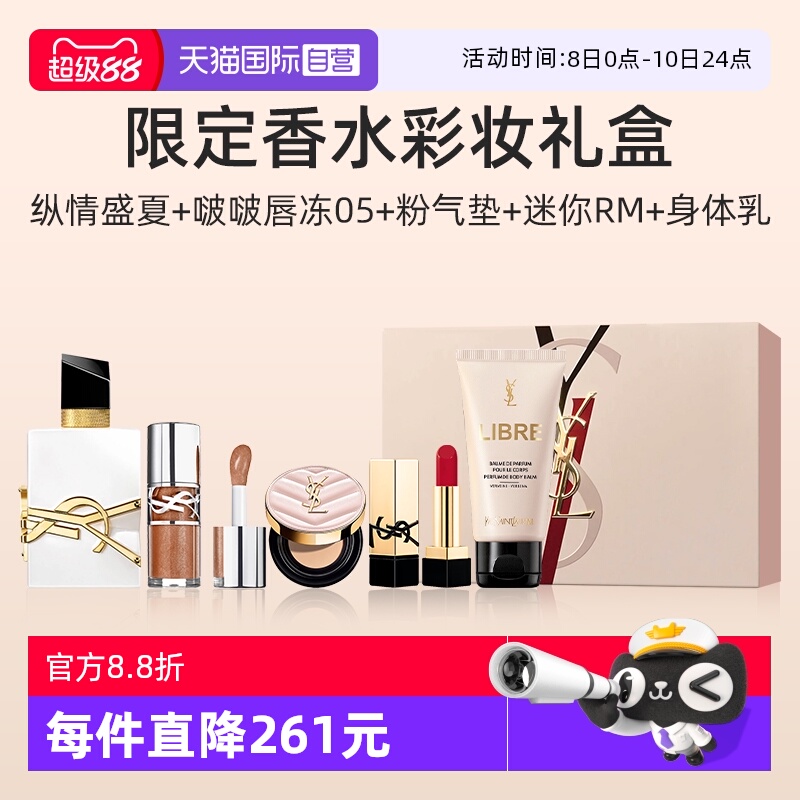 YSL/圣罗兰限定香水气垫口红礼盒