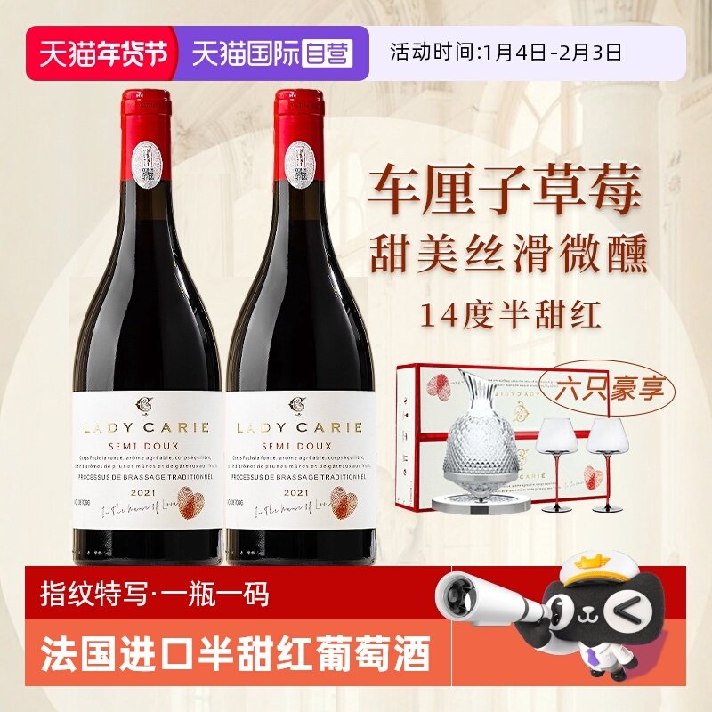【自营】新年礼物法国进口红酒正品半甜红葡萄酒甜型女士微醺礼盒