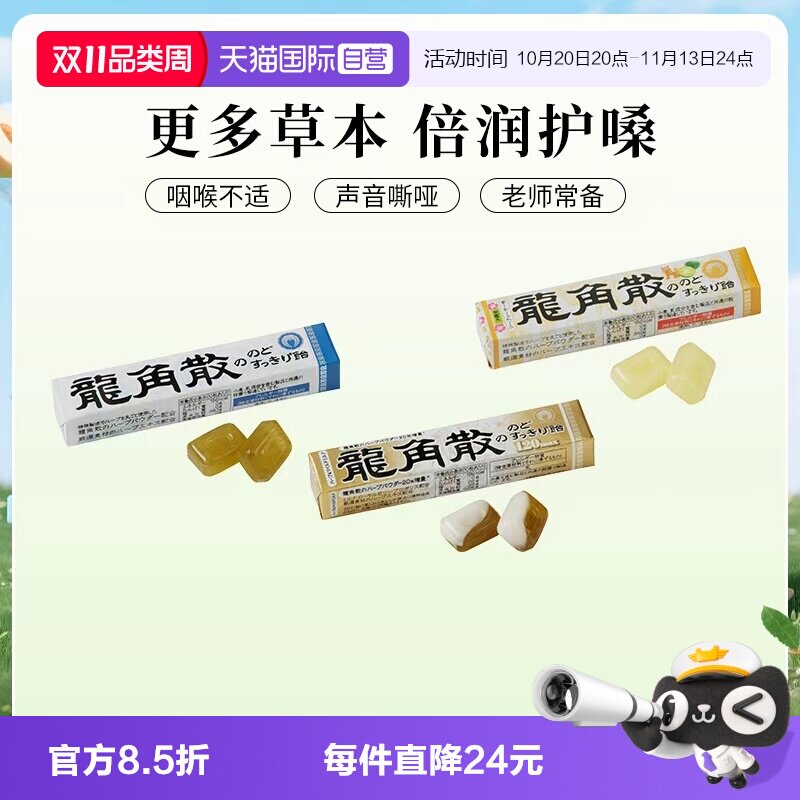 【自营】龙角散润喉糖果护嗓子原装进口硬糖薄荷教师演唱会*10条