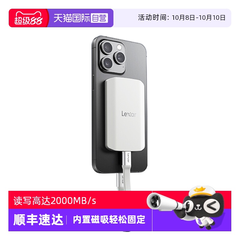 雷克沙PSSD三防移动固态硬盘