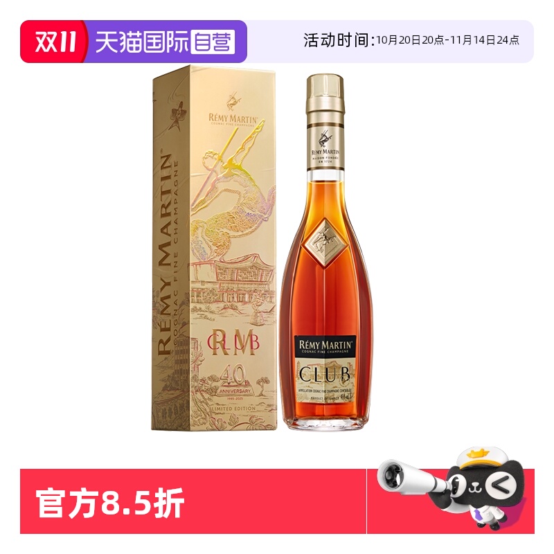 【自营】人头马CLUB350ml 潮聚潮升 潮汕限量版 进口洋酒正品行货