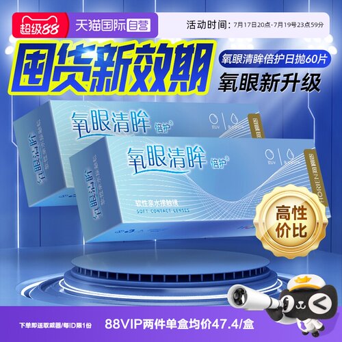 60片小直径海俪恩隐形眼镜日抛
