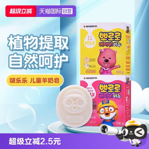 韩国Pororo儿童羊奶皂