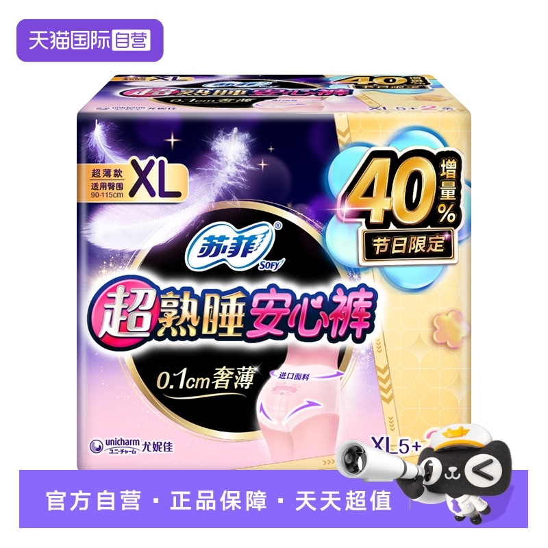 【自营】苏菲卫生巾超熟睡安心裤安睡裤0皮筋防漏透气姨妈巾XL码