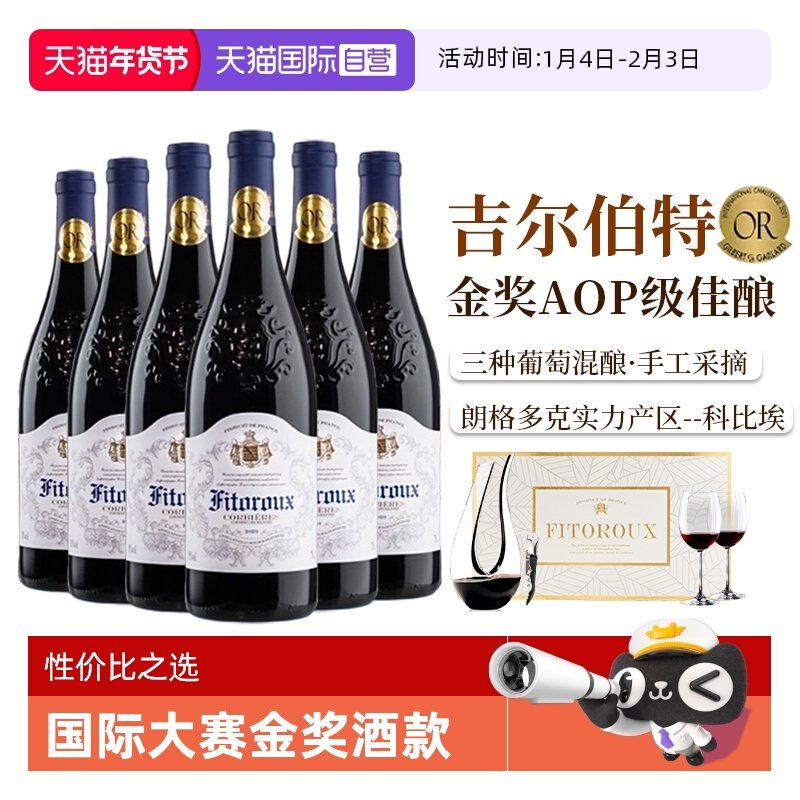 【自营】法国进口红酒整箱 科比埃AOP级干红葡萄酒六支礼盒装正品