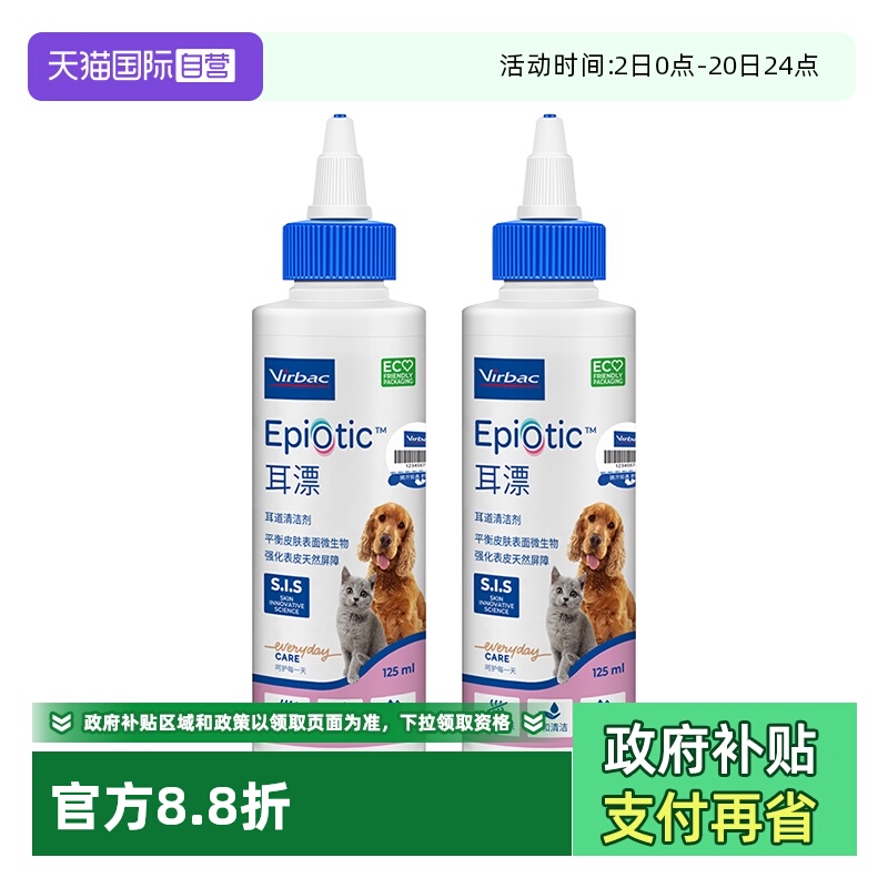 【自营】法国维克耳漂宠物滴耳液猫咪耳垢洗耳液猫用狗狗耳朵清洁