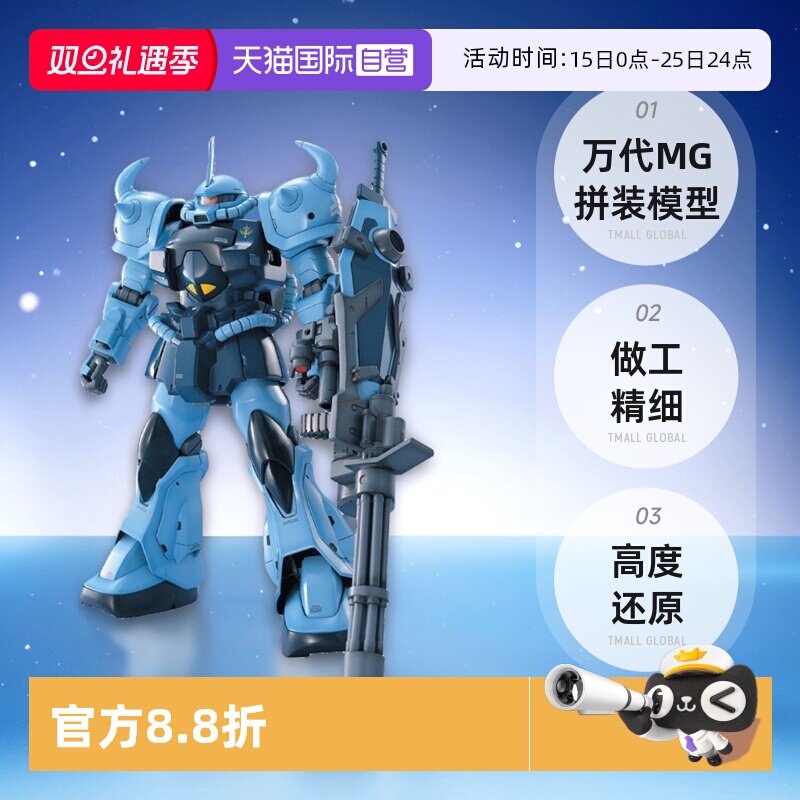 【自营】万代 MG 1/100 MS-07B-3 B3 炮击 老虎 高达 拼装模型