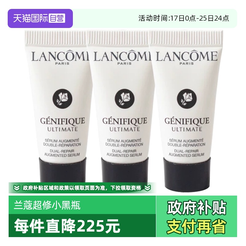 【自营】Lancome/兰蔻肌底焕活修护超修小黑瓶精华液5ml*3
