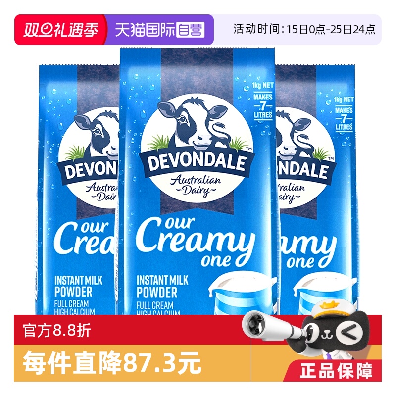 【自营】澳洲进口德运全脂成人中老年青少年儿童高钙牛奶粉1kg*3