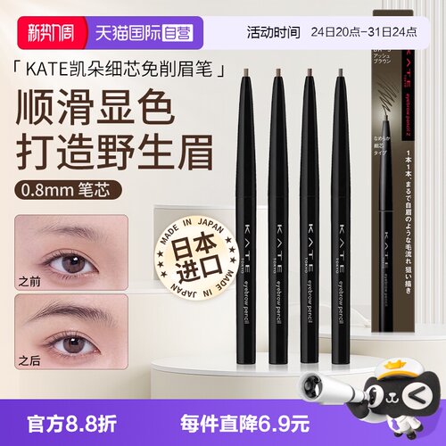 自营kate眉笔持久防水不脱色