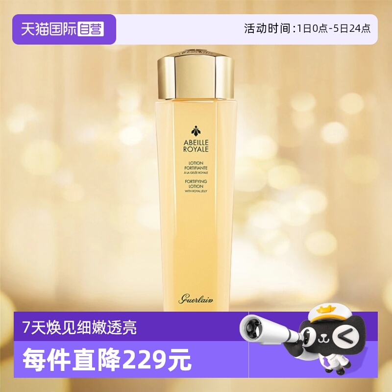 Guerlain/娇兰柔润精粹水保湿