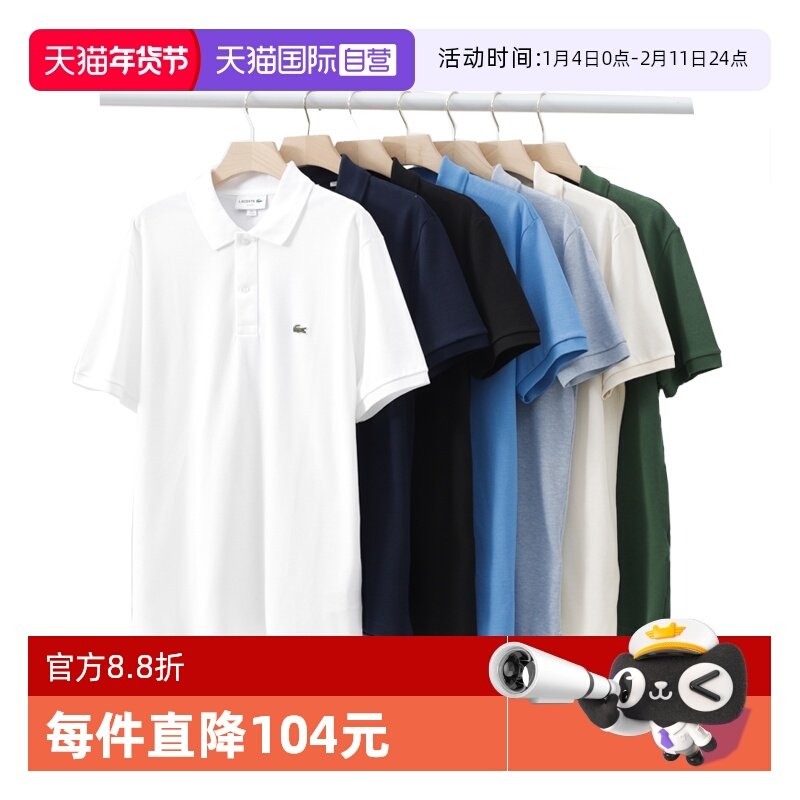 【自营】Lacoste 法国鳄鱼网球穿搭男士Polo衫刺绣休闲短袖上衣夏,男装,Polo衫,淘宝优惠券,粉丝福利购,淘宝优惠卷