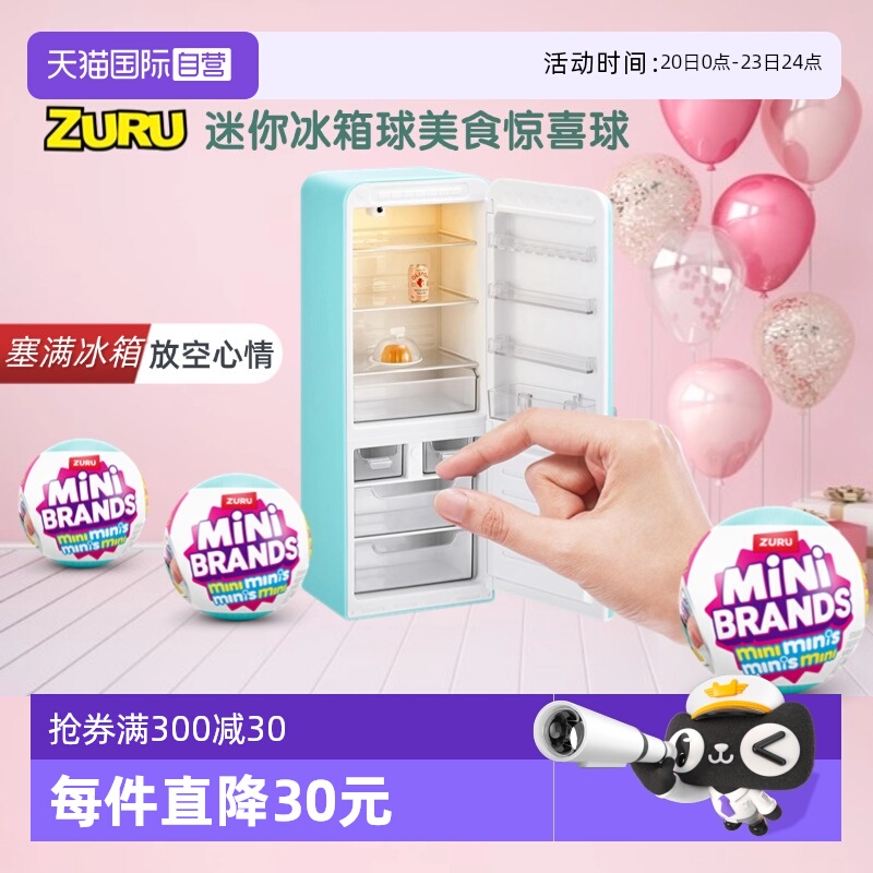 【自营】ZURU迷你冰箱球家居美食婴儿宝贝微缩模型五倍惊喜球盲蛋