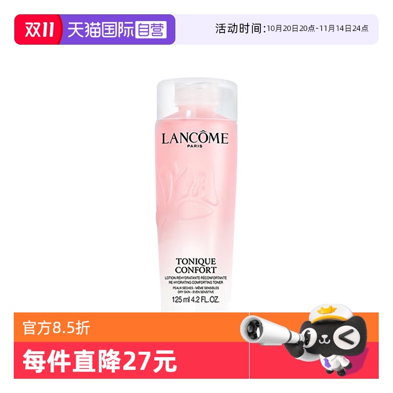 【自营】Lancome/兰蔻全新清滢保湿柔肤大粉水125ml补水爽肤水