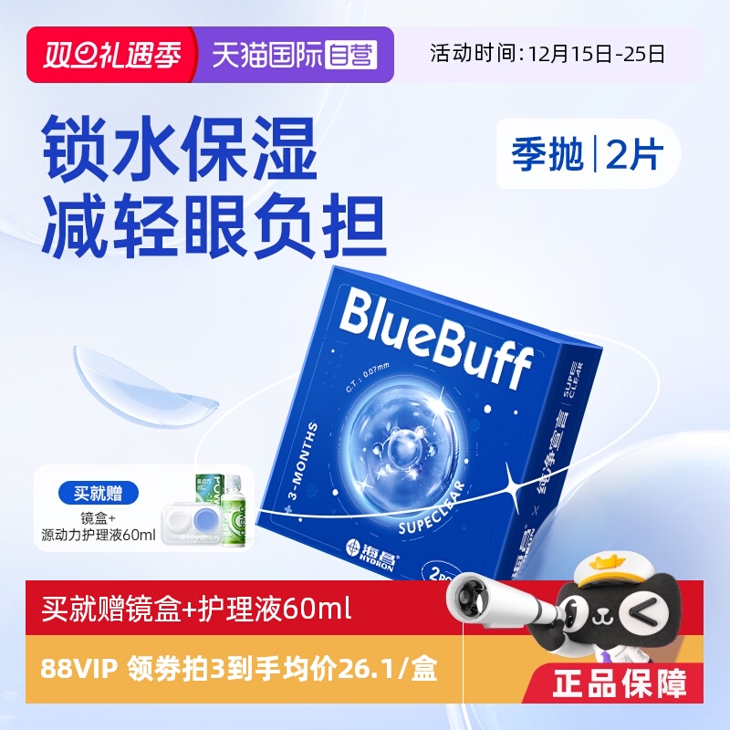 海昌隐形眼镜水凝胶季抛