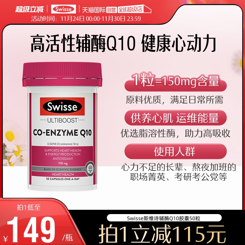 swisse鱼油/深海鱼油swisse