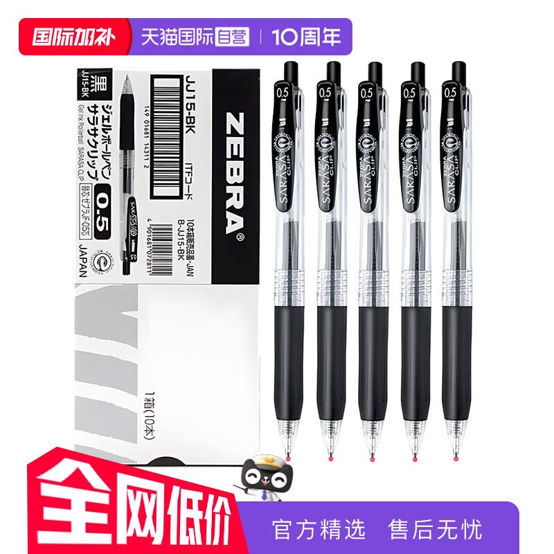 【自营】ZEBRA斑马中性笔JJ15黑笔学生考试刷题按动水笔0.5mm可换替芯圆珠笔签字笔斑马官方旗舰店同款正品