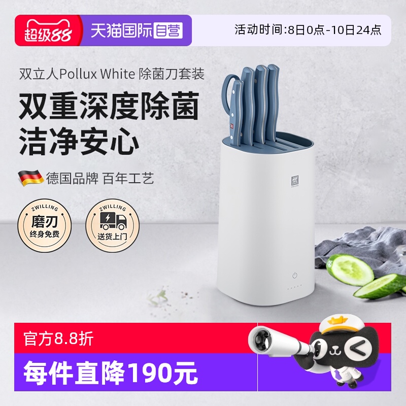 双立人双重除菌刀具套装