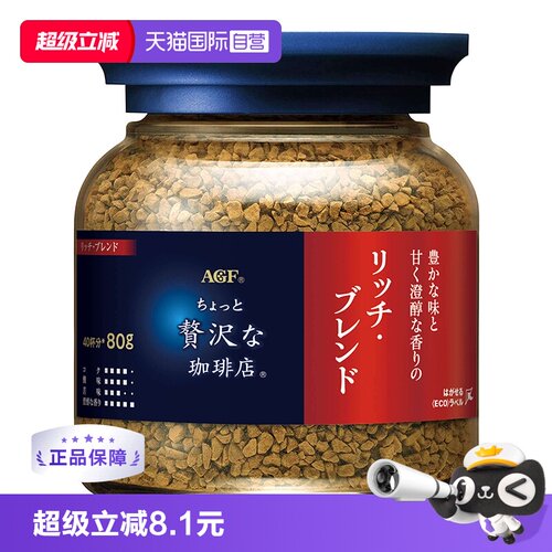 agf日本速溶咖啡咖啡蓝罐无蔗糖
