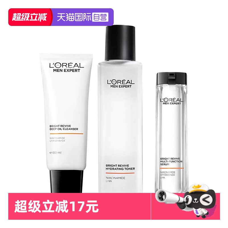 【自营】欧莱雅男士耀白套装水乳精华提亮肤色美白祛斑淡印保湿