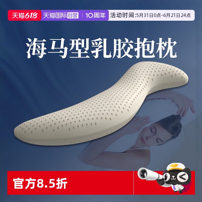 【自营】孕妇长条海马抱枕乳胶枕头侧睡枕男女生睡眠夹腿睡觉抱枕