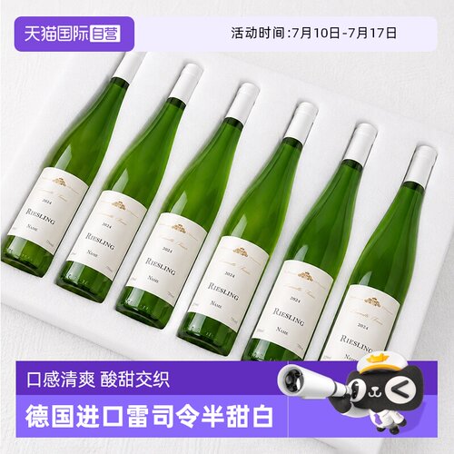 【自营】德国进口雷司令半甜白葡萄酒干白Riesling微醺甜型果酒