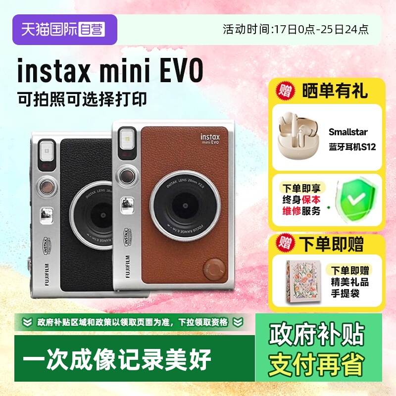 富士复古外观拍立得相机