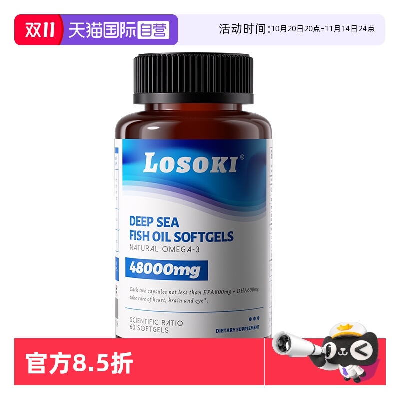 【自营】losoki深海鱼油omega3高浓度记忆力软胶囊epa女生2瓶装