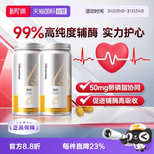 Noromega心脏保健辅酶ql090粒x2