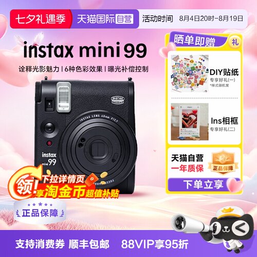 【天猫自营】富士拍立得mini99