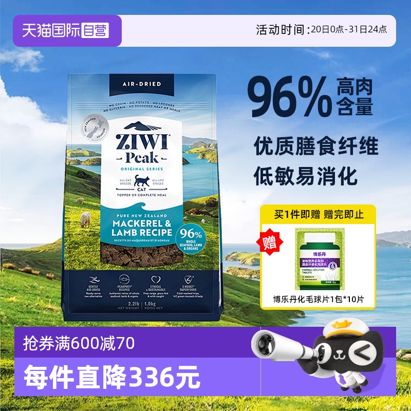 ziwi巅峰成幼猫无谷风干猫粮1kg