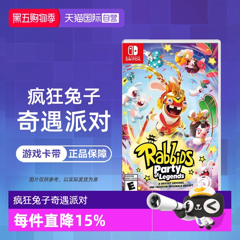 【自营】任天堂switch NS游戏 疯狂兔子 奇遇派对 多人聚会 海外版中文  现货