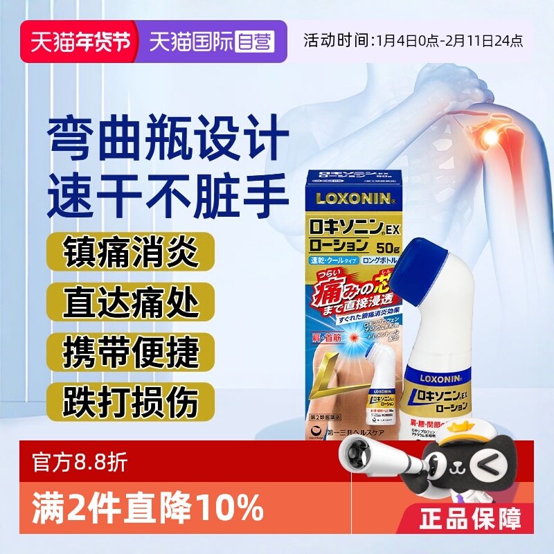 【自营】乐松LOXONIN日本第一三共缓解肩疼腰腱鞘镇痛消炎涂液50g
