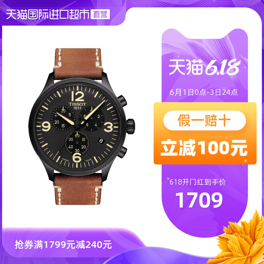 【直营】天梭进口运动石英表速驰系列表男表xT116.617.36.057.00