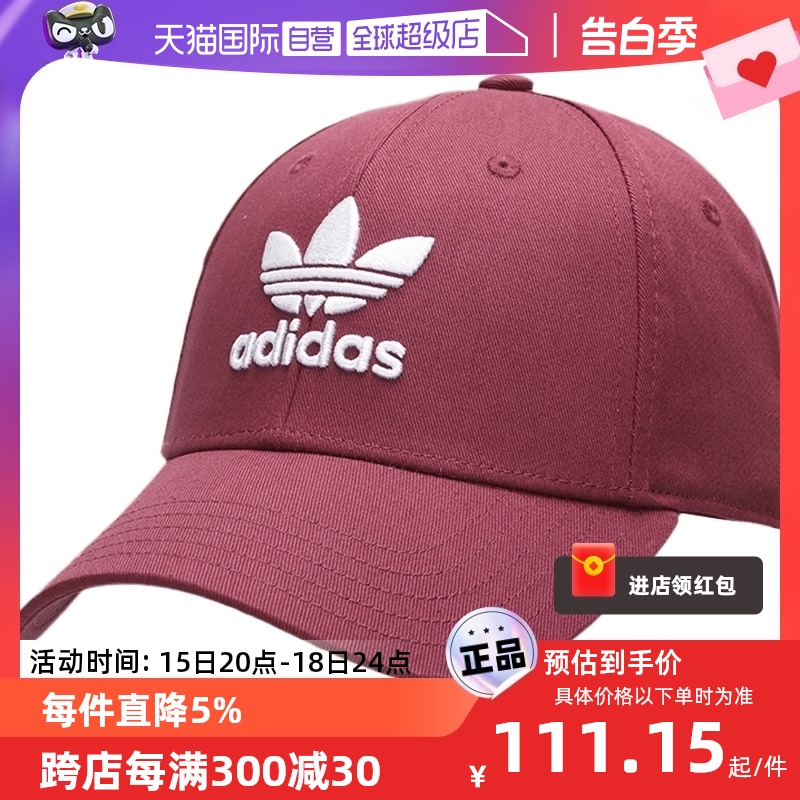 【自营】Adidas阿迪达斯三叶草帽子男女款运动帽鸭舌帽H35555徒步