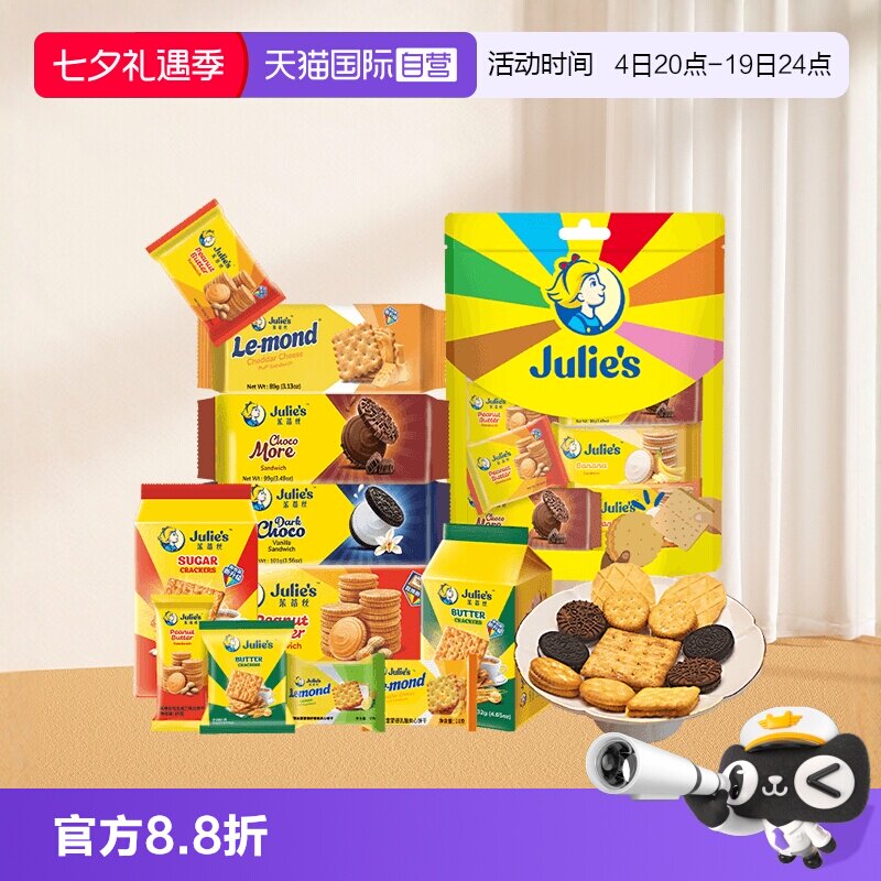 【自营】马来西亚进口茱蒂丝巧克力芝士花生酱夹心饼干零食大礼包