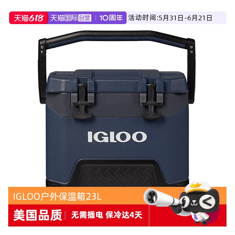 【自营】美国IGLOO海钓保温箱车载户外冷藏箱超大钓箱鱼箱冰桶23L