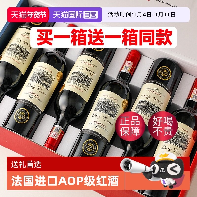 【自营】买一箱送一箱 15度法国AOP级原汁进口红酒整箱干红葡萄酒
