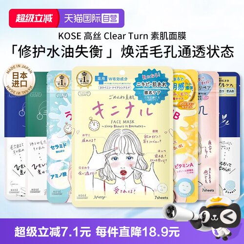 自营日本原装高丝补水面膜7片装