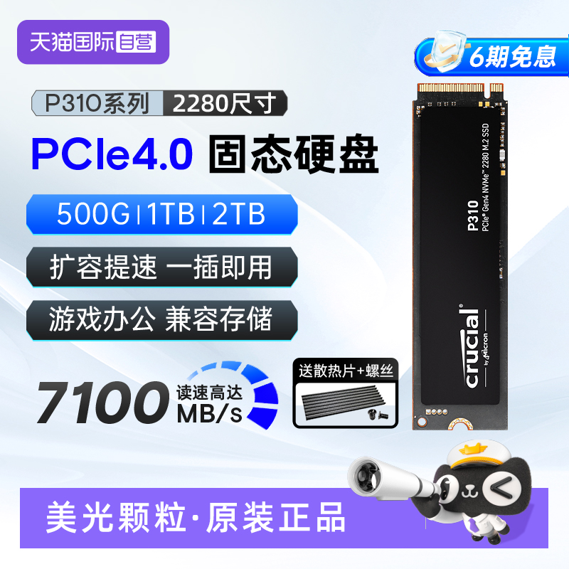 【自营】英睿达P310固态硬盘m2 美光原厂 1T 台式电脑SSD笔记本