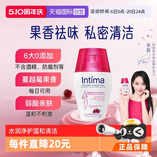 intima茵缇玛私处洗护液清洁祛味