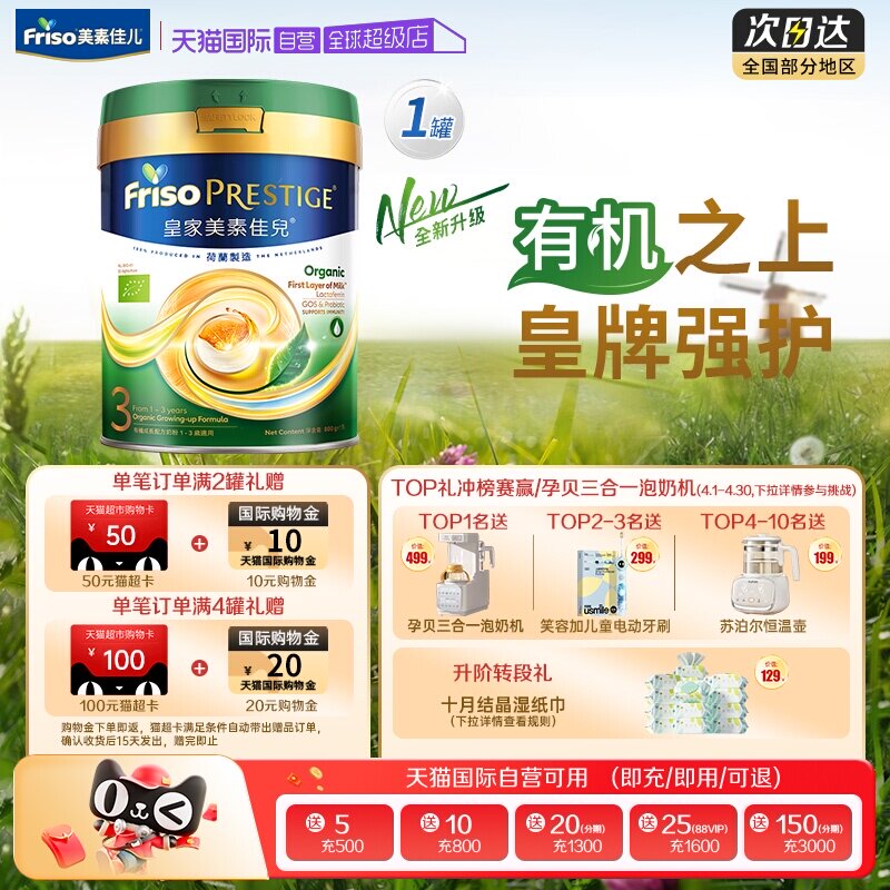 【自营】港版皇家有机美素佳儿荷兰进口婴儿奶粉3段(1-3岁)800克