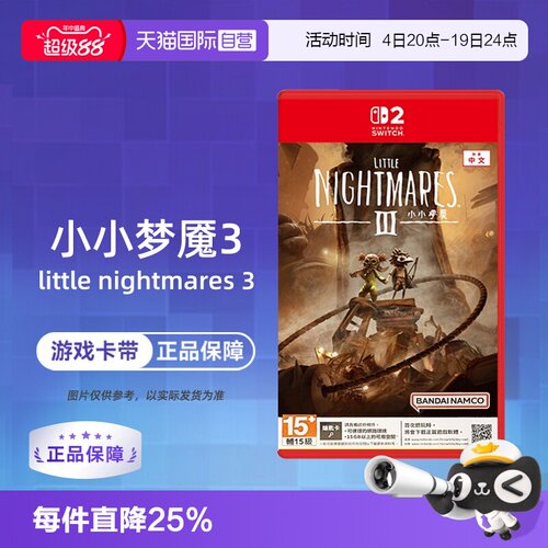 【自营】【国行主机不支持】任天堂Switch游戏 NS2专用 小小梦魇3 小小噩梦3 中文 香港直邮