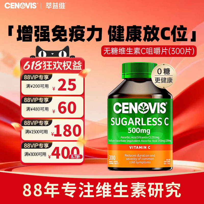 【自营】Cenovis维生素C无糖咀嚼片VC成人儿童免疫嫩肤美白300粒