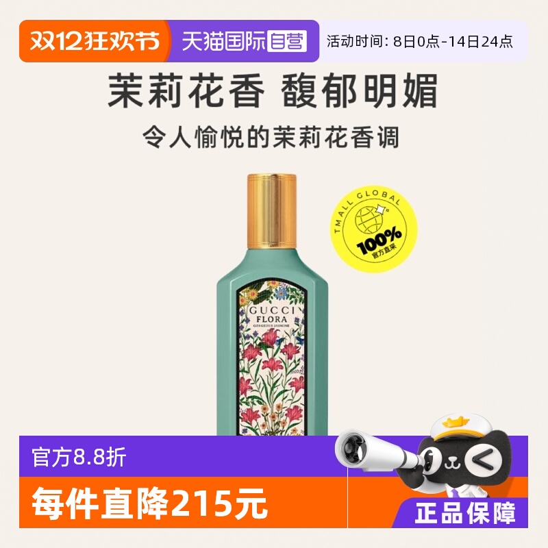 【自营】Gucci/古驰Gucci/古驰 绮梦华丽茉莉女士浓香水 EDP 50ml