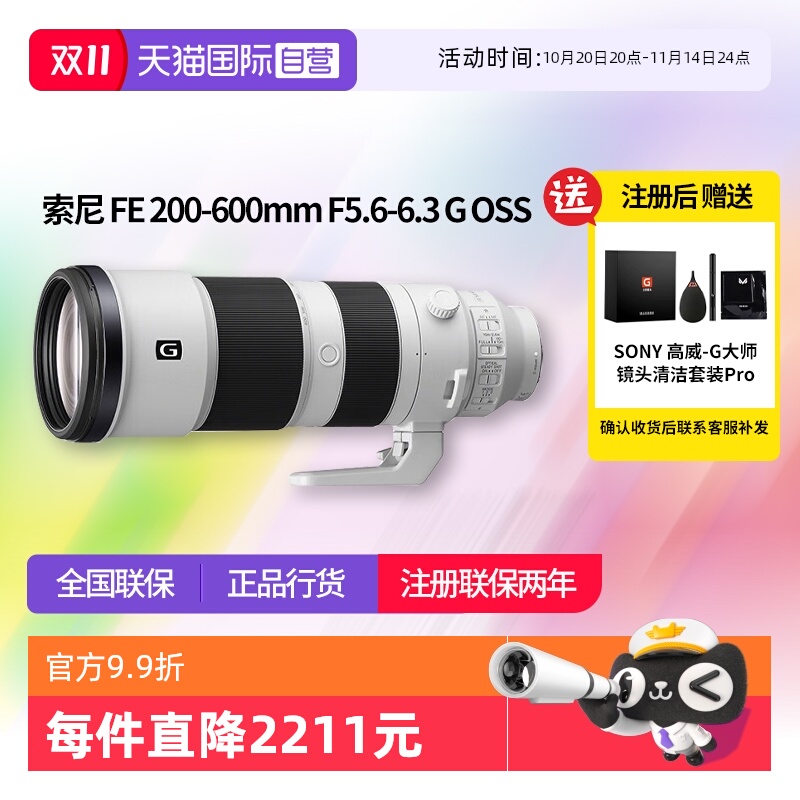 【自营】索尼 FE200-600mm F5.6-6.3G 超远摄变焦微单镜头200600