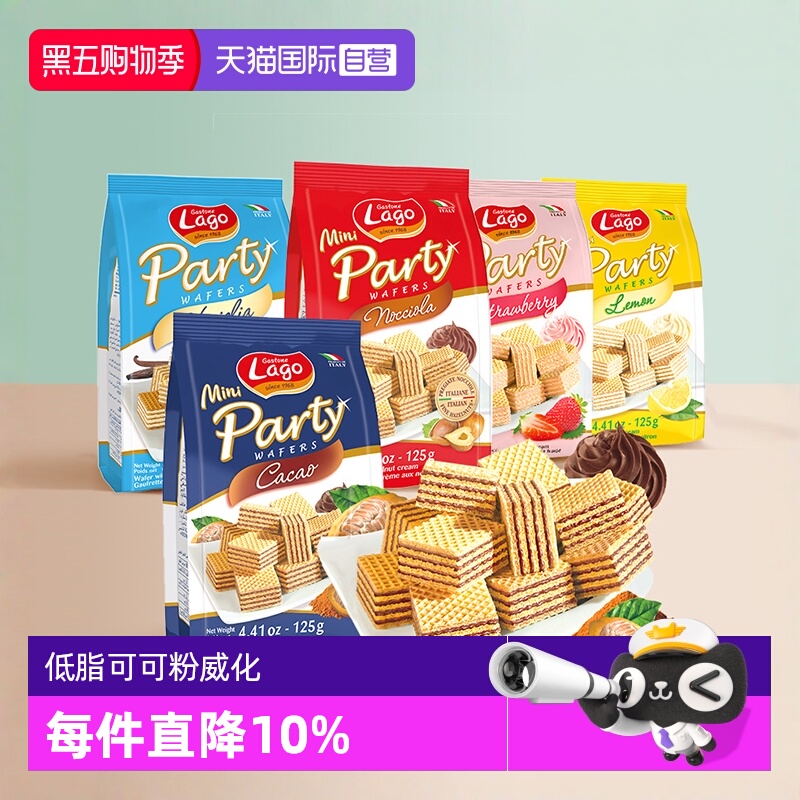 【自营】爱利地Lago多口味威化饼干250g低脂可可粉意大利进口零食