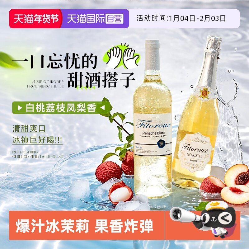 【自营】荔枝冰茉莉半甜白葡萄酒进口莫斯卡托起泡酒香槟气泡果酒